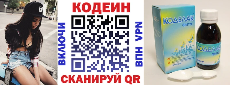 Codein напиток Lean (лин)  Лысьва 